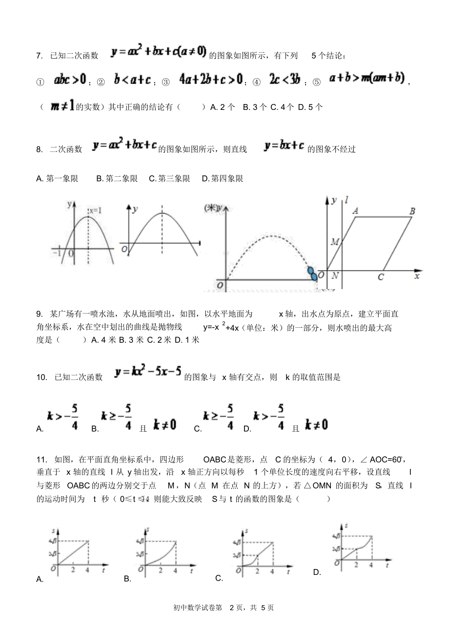 二次函数中考题练_第2页