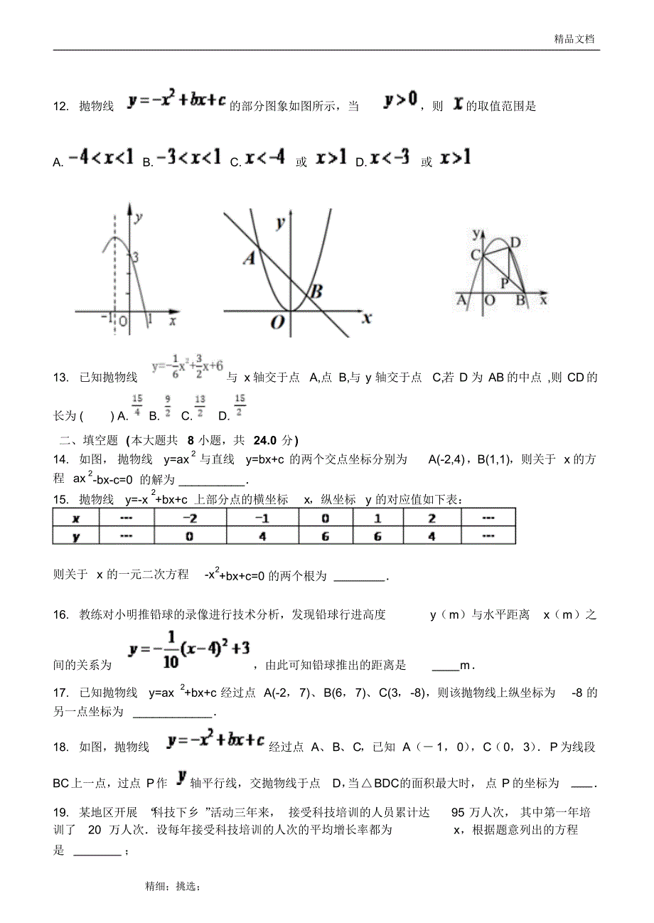 二次函数中考题练_第3页