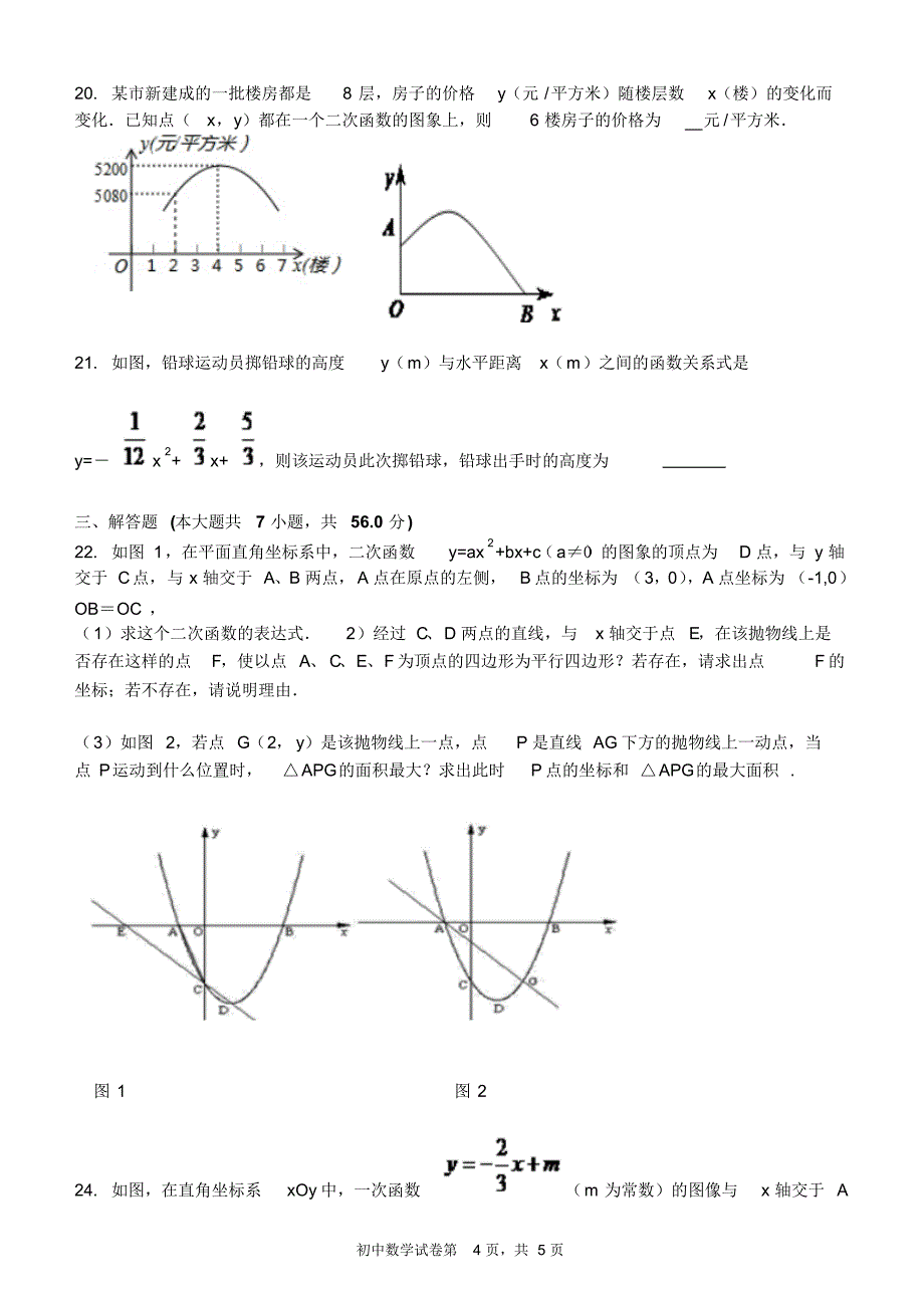 二次函数中考题练_第4页