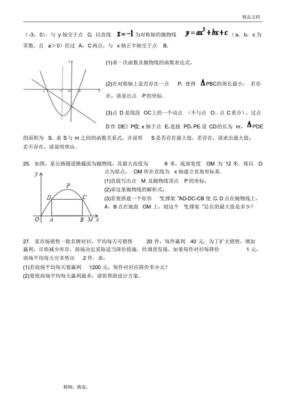 二次函数中考题练_第5页