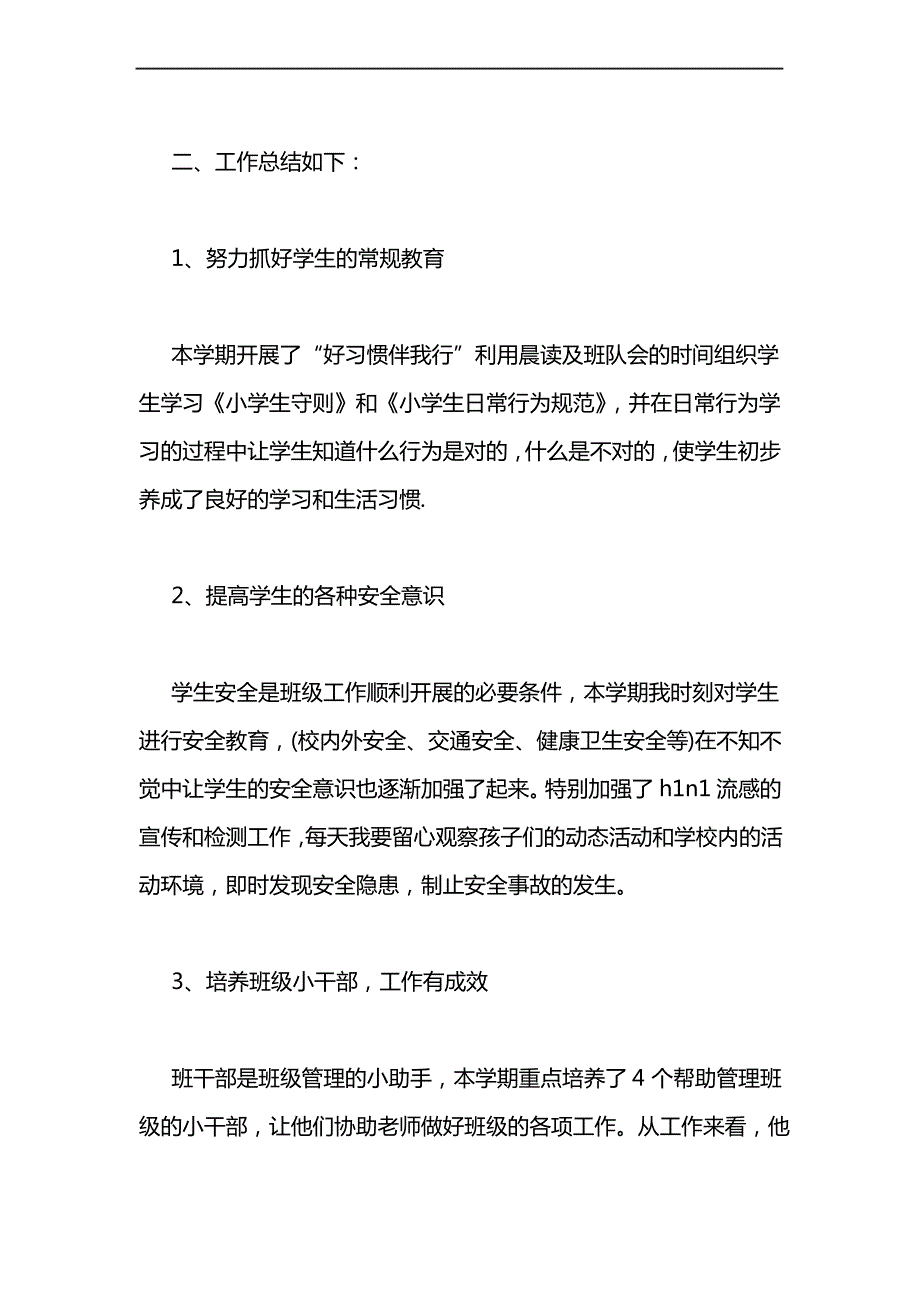 {工作总结}一年级班队工作总结_第4页