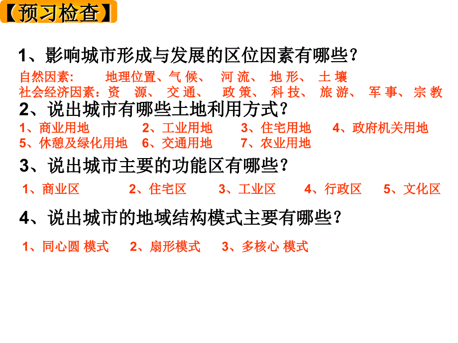 城市内部空间结构上课教学课件PPT_第1页