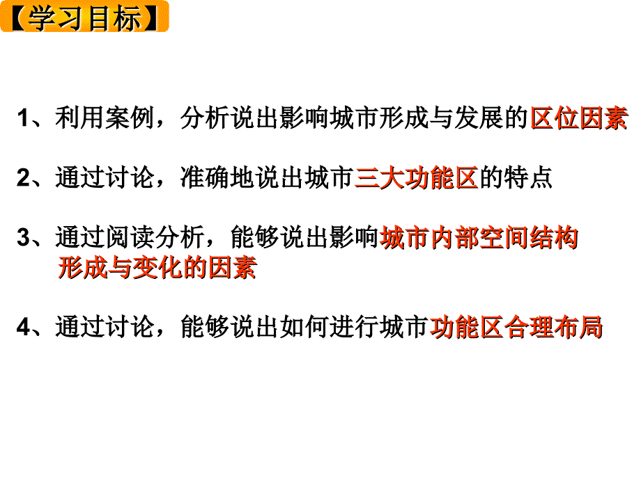 城市内部空间结构上课教学课件PPT_第4页