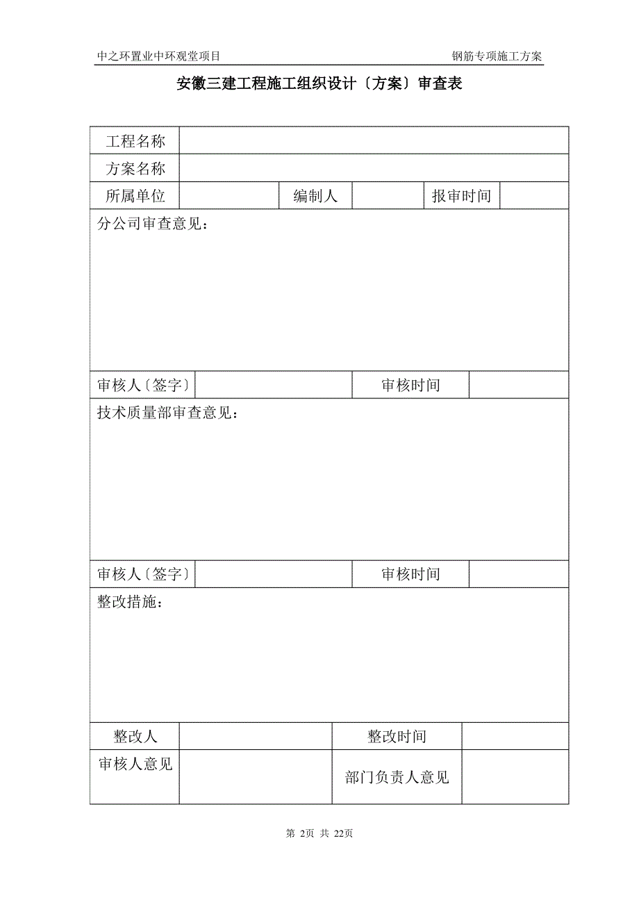 钢筋施工方案(新版)3_第2页