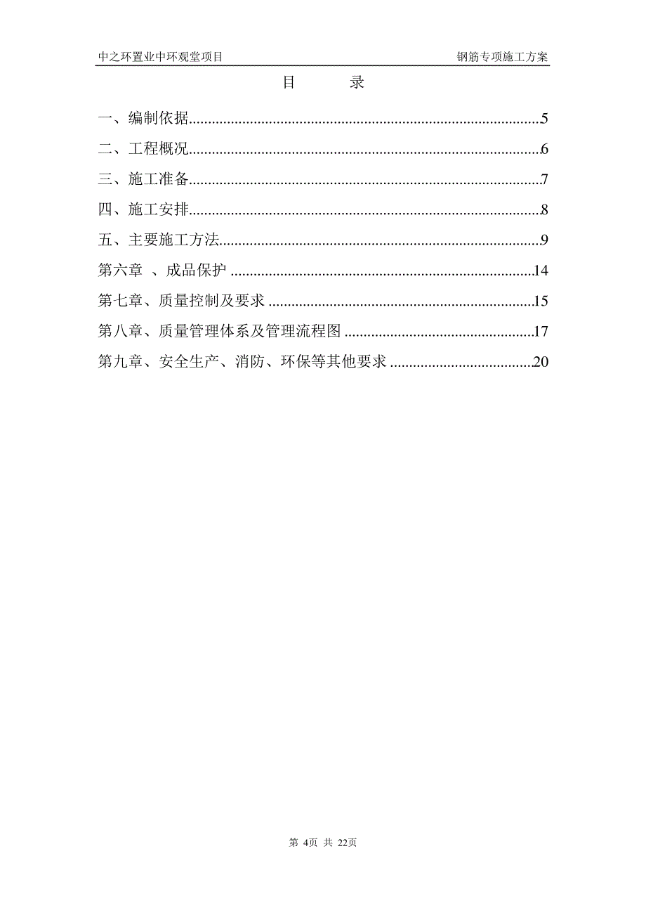 钢筋施工方案(新版)3_第4页