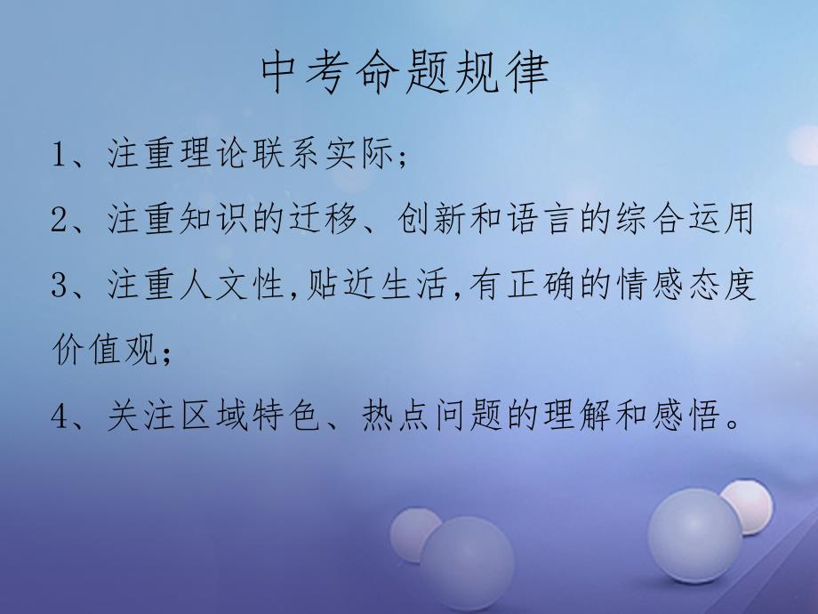 中考语文第一轮复习综合实践课件新人教版_第2页