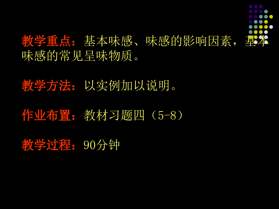 第四节食品的味感及呈味物质2学时_第3页