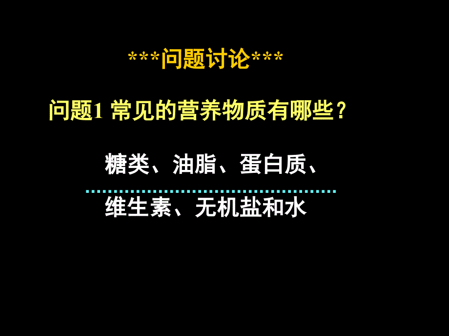 杨菊云《基本营养物质_第4页