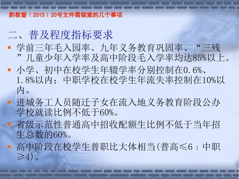 普及十五年教育督导评估考核验收标准_第5页