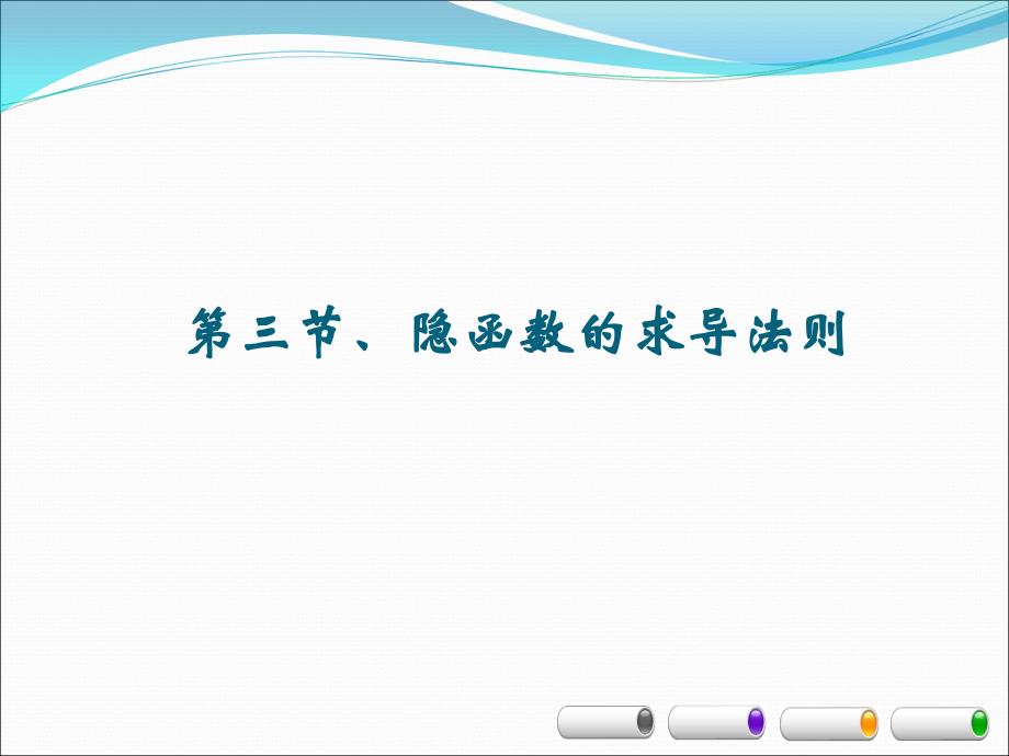 全概率公式和贝叶斯公式_第1页