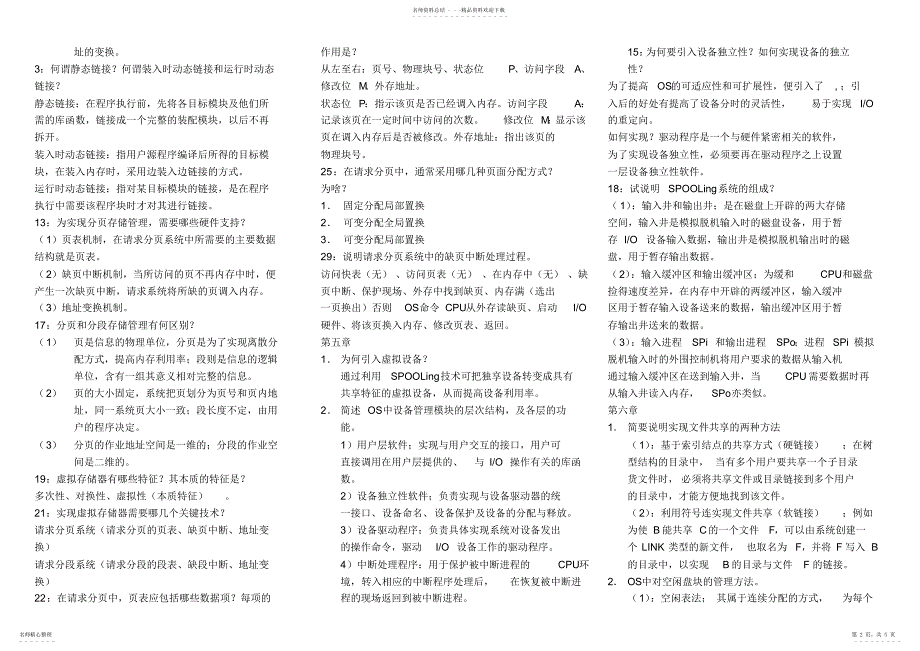 2022年操作系统复习资料-整理版本_第2页