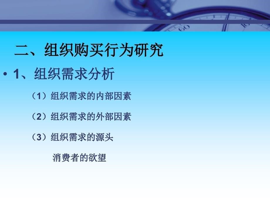 市场总监培训教材组织间营销_第5页