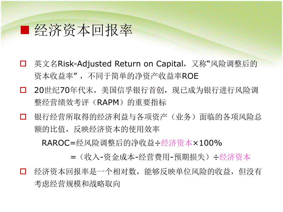 经济资本简介及应用中_第2页