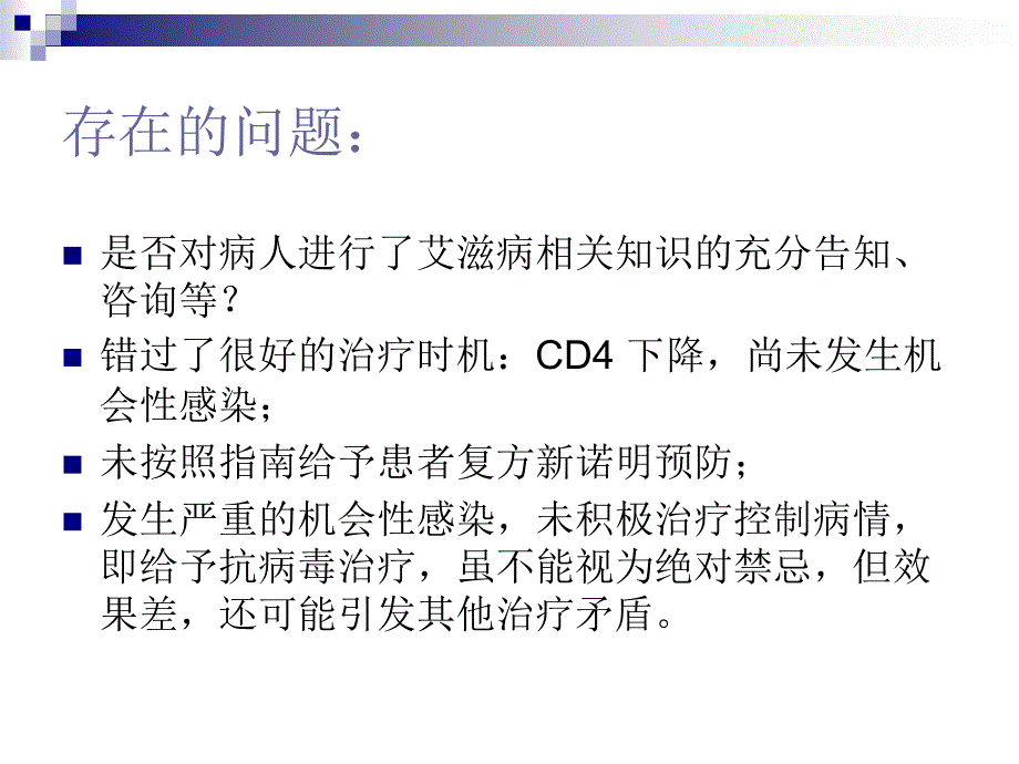 抗病毒治疗常见问题分析及依从性策略_第4页