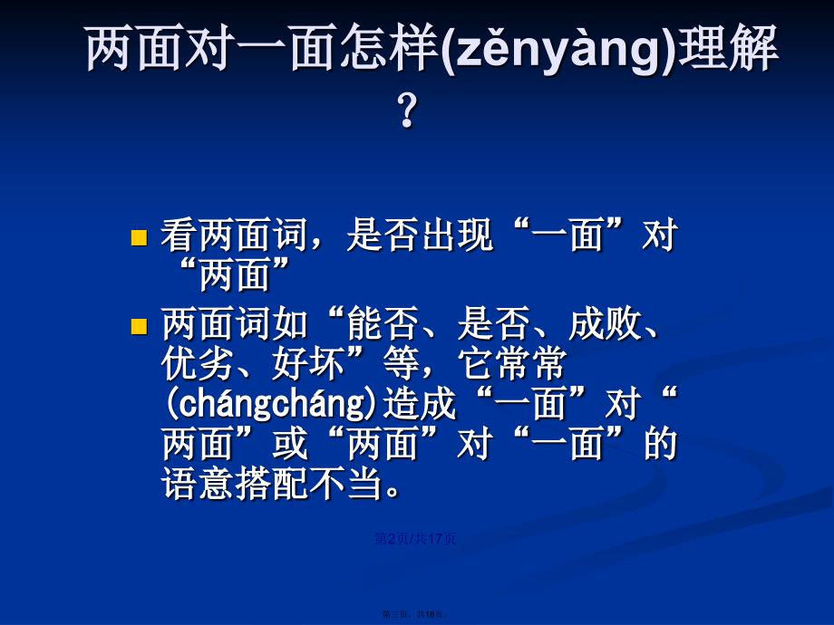 病句——两面对一面学习教案_第3页