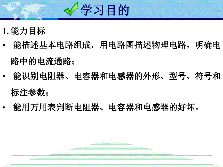 第一单元模块1电路组成分析与电路元件识别_第2页