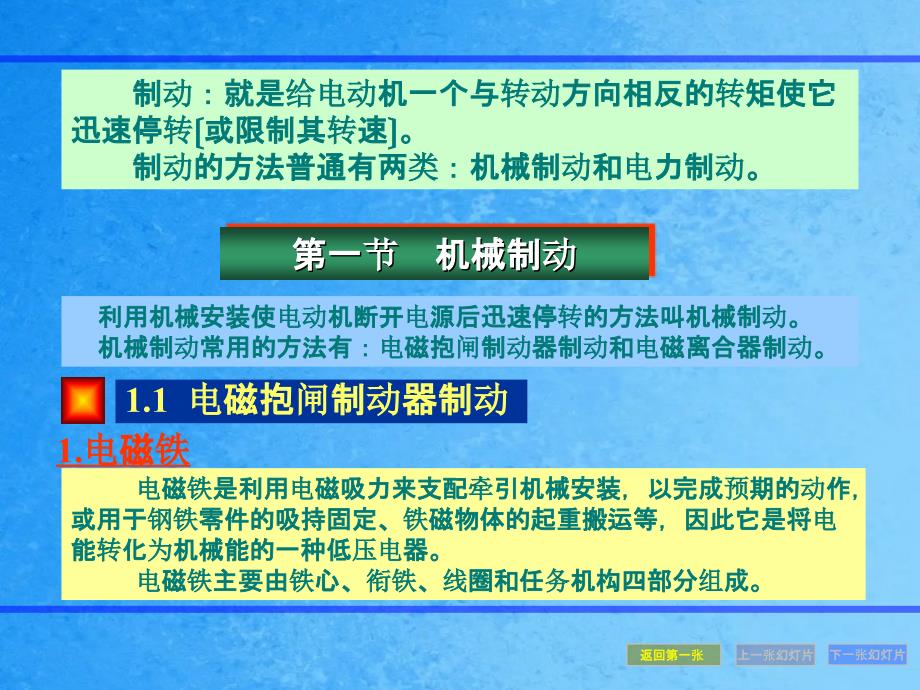 三相异步电动机制动控制ppt课件_第2页