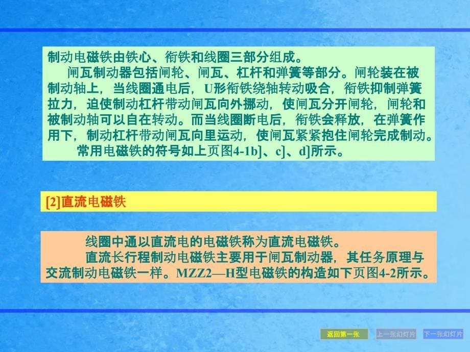 三相异步电动机制动控制ppt课件_第5页