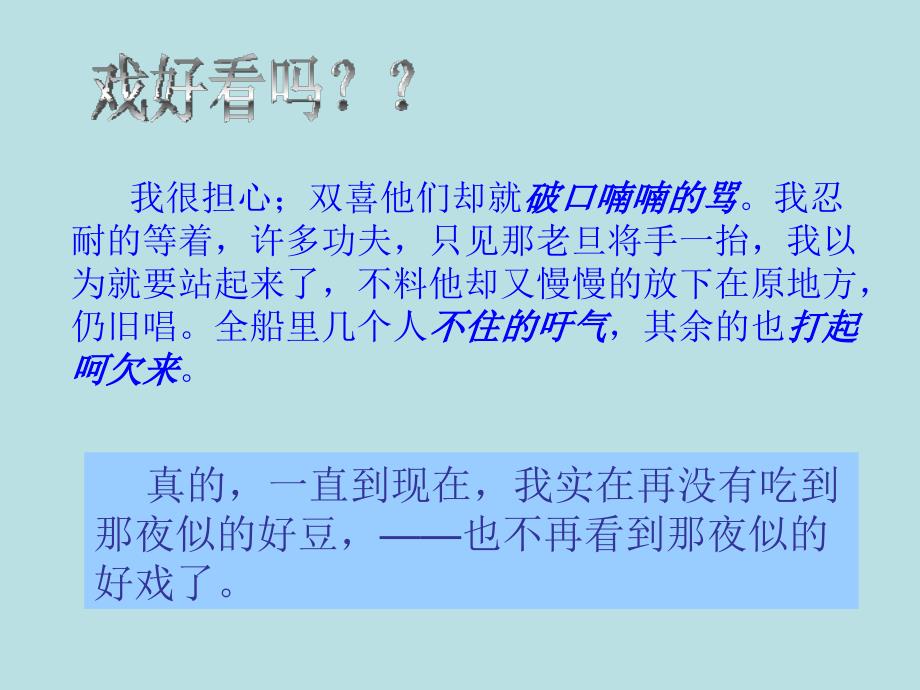 社戏中的环境描写解读_第3页