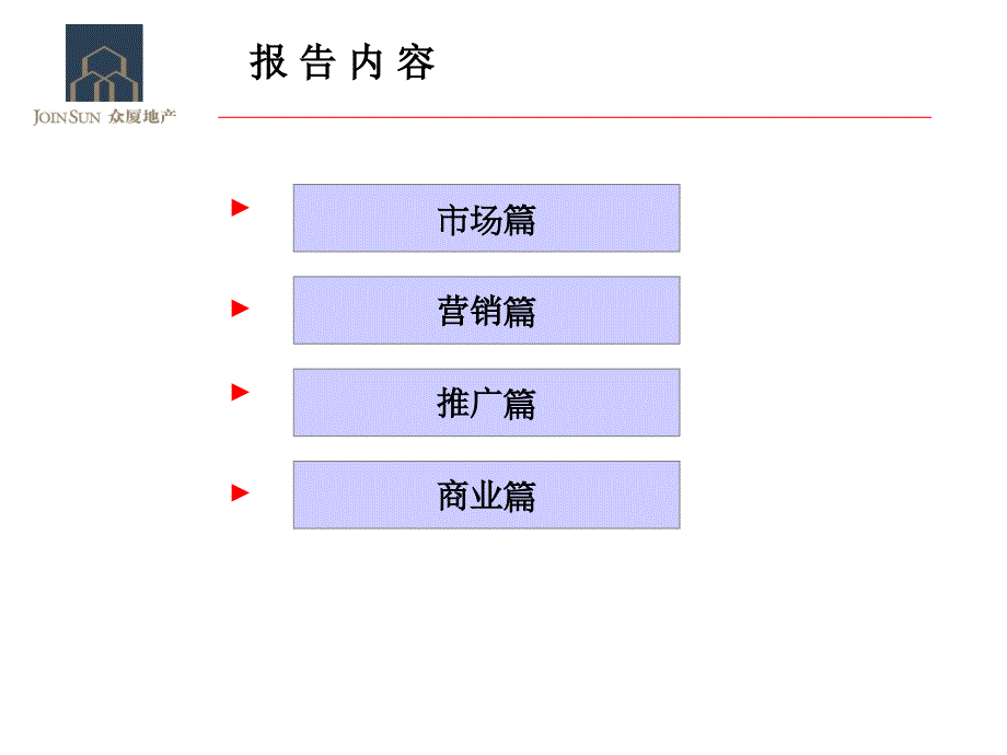 某公寓营销策划报告_第4页