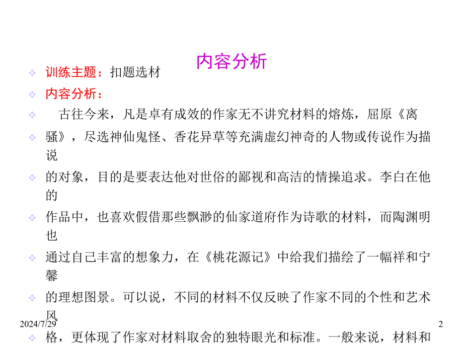 中考语文一轮复习专题：5典型材料-凸显主题课件_第2页