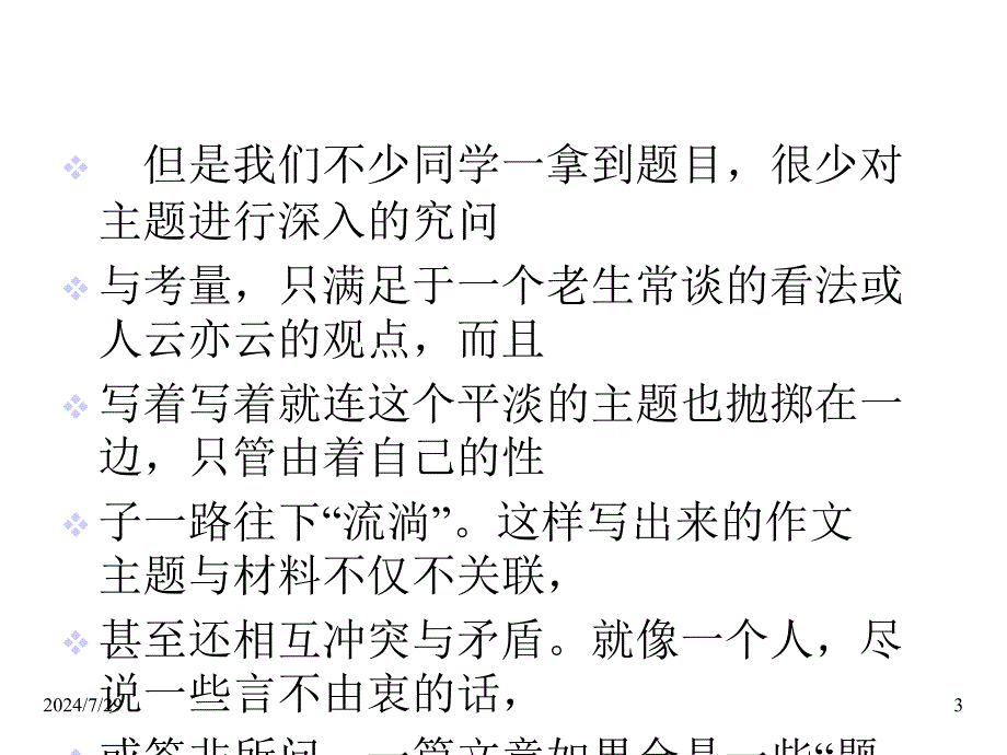 中考语文一轮复习专题：5典型材料-凸显主题课件_第3页