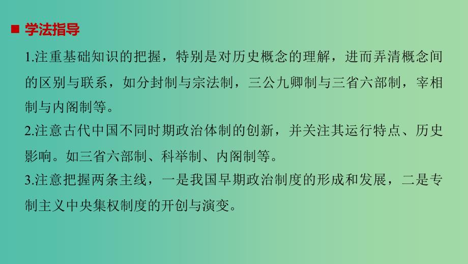 江苏专用2018-2019学年高中历史第一单元古代中国的政治制度第1课夏商西周的政治制度课件新人教版必修1 .ppt_第3页