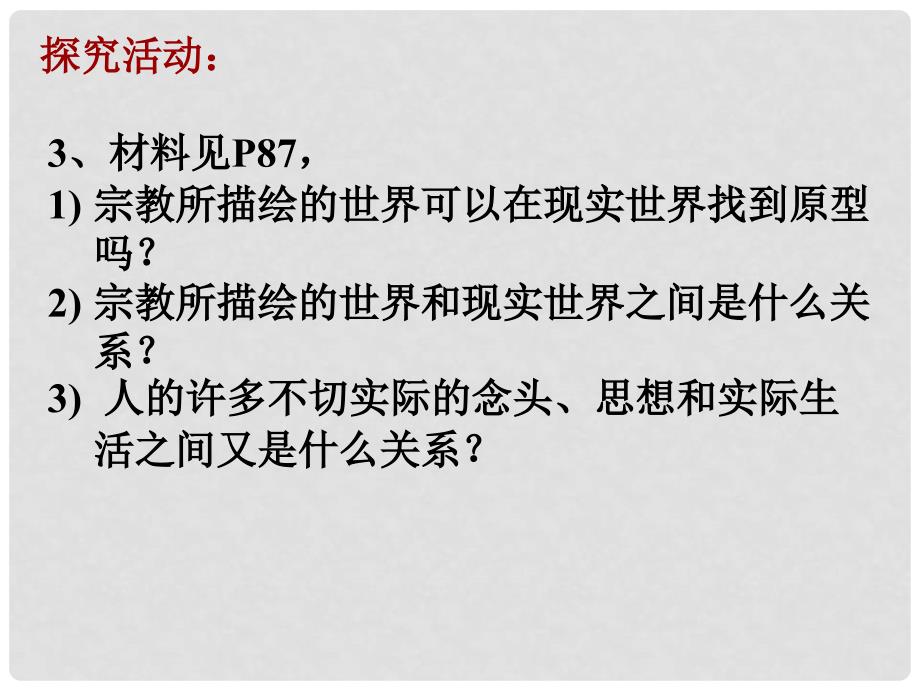 十一课 寻觅社会的真谛11.1社会发展的规律_第3页