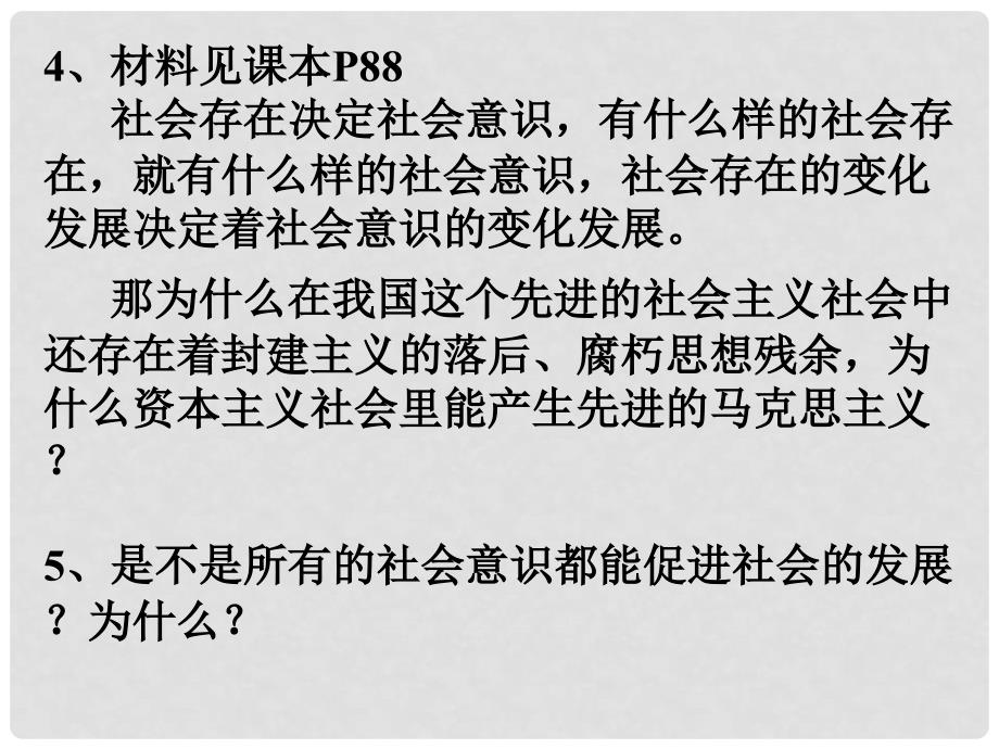 十一课 寻觅社会的真谛11.1社会发展的规律_第4页