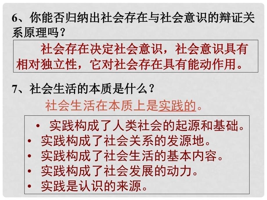 十一课 寻觅社会的真谛11.1社会发展的规律_第5页