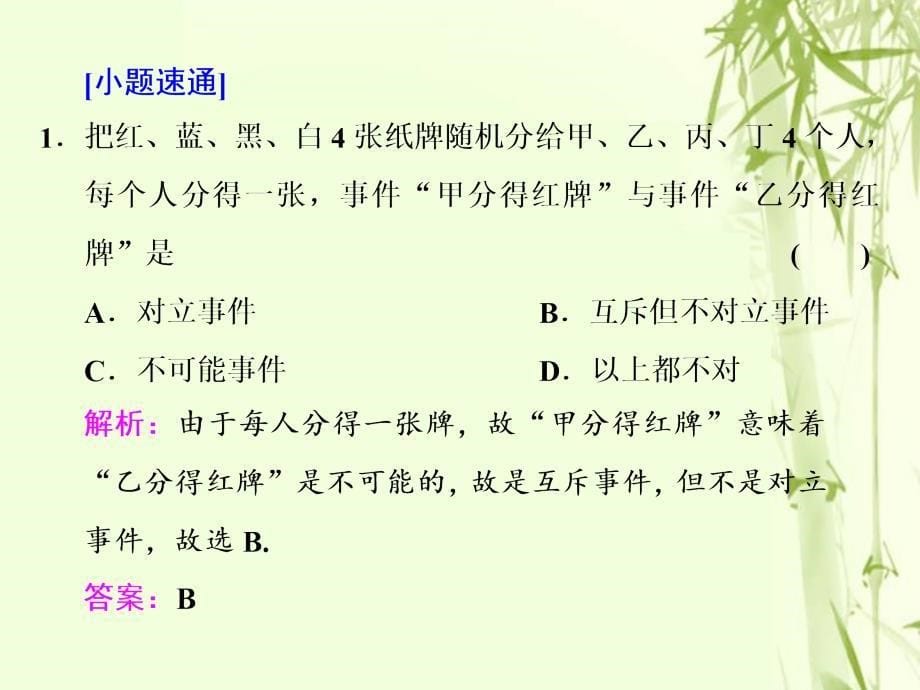 数学第十四单元 概率 课“概率”相关基础知识一课过 文_第5页