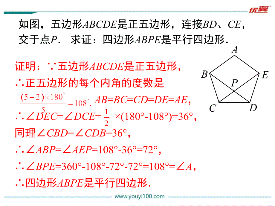 三角形的中位线课件_第2页