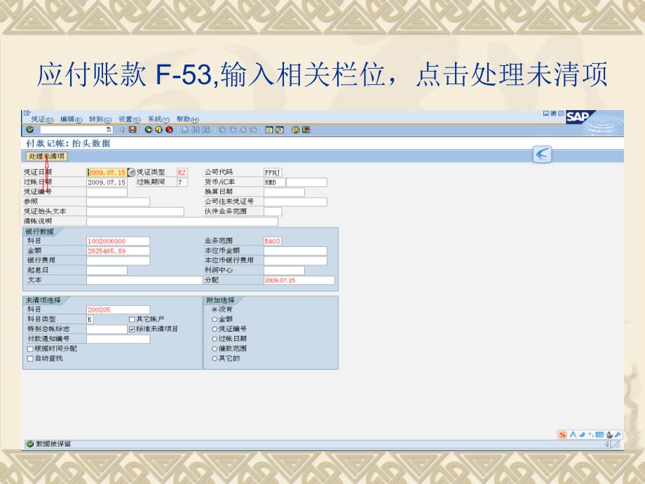 《应付账款F》PPT课件.ppt_第1页