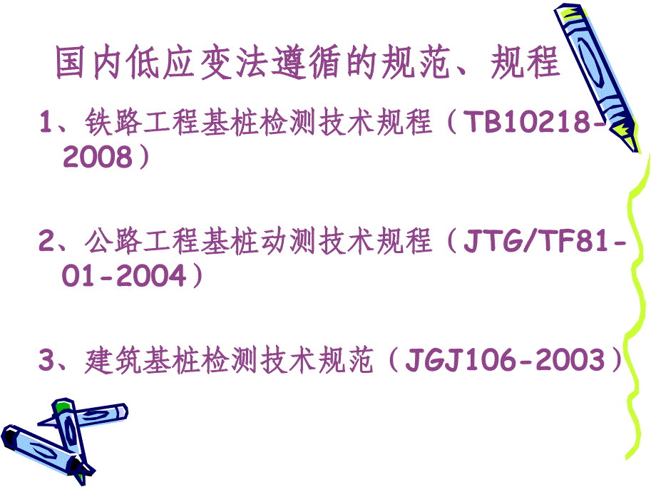 《桩基动测检测讲义》PPT课件.ppt_第2页