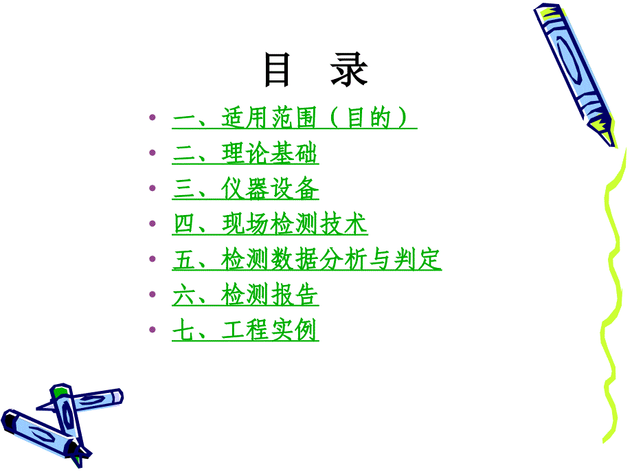 《桩基动测检测讲义》PPT课件.ppt_第3页