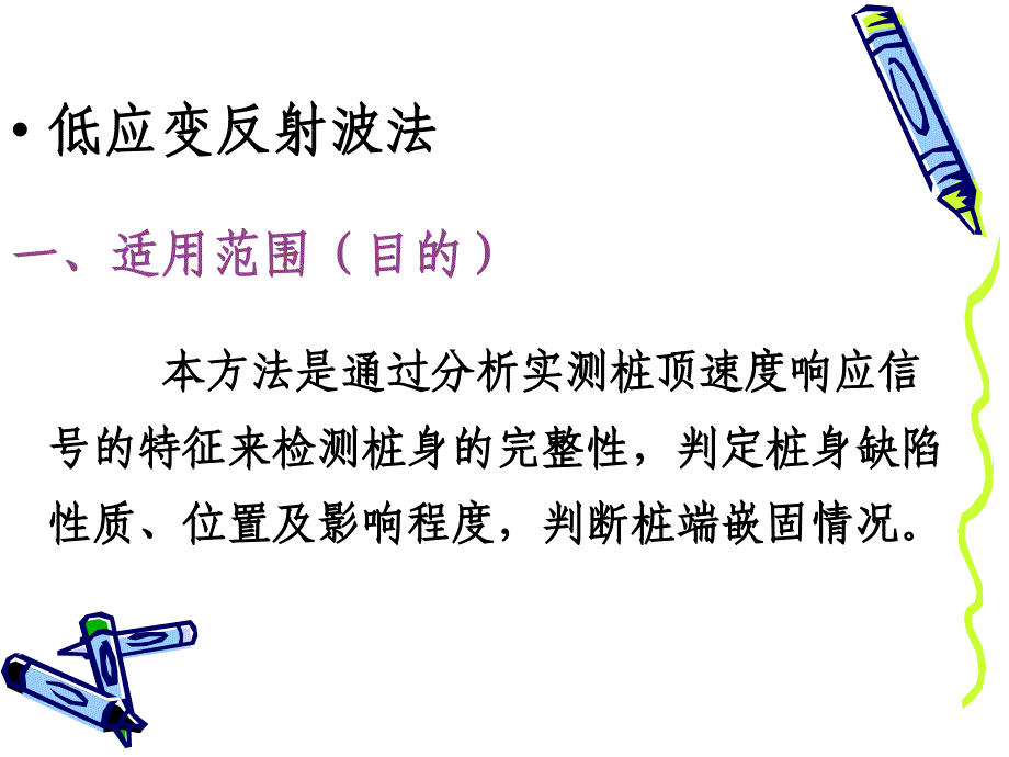 《桩基动测检测讲义》PPT课件.ppt_第4页