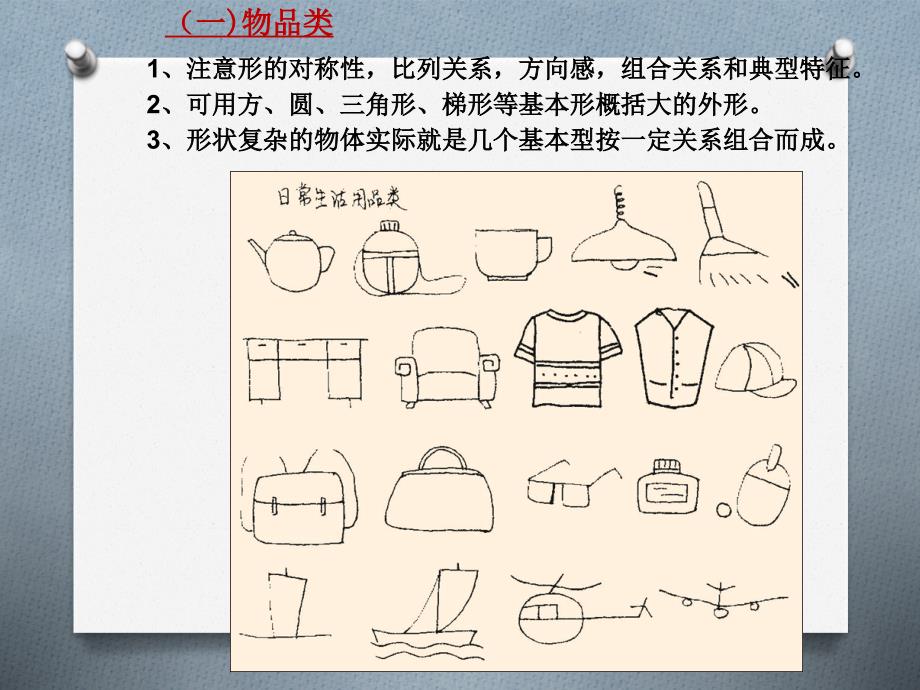 教学简笔画物品_第2页