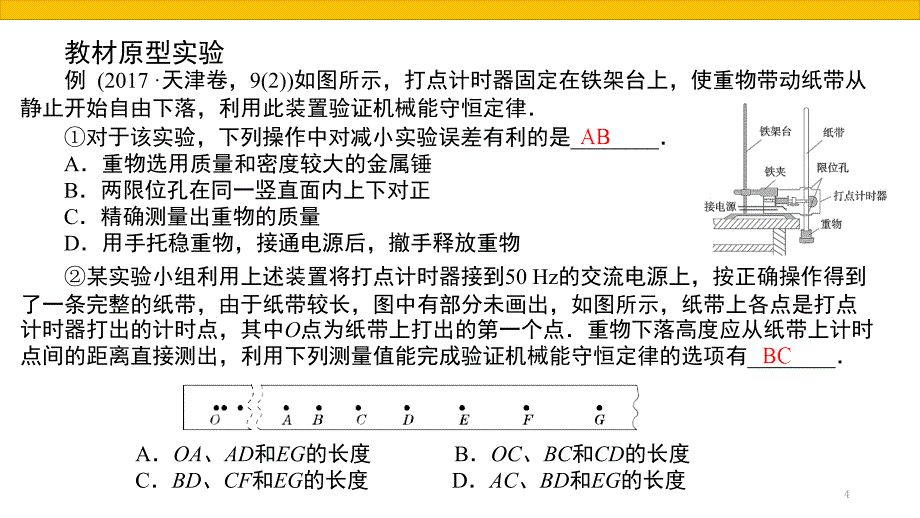 验证机械能守恒课堂PPT_第4页