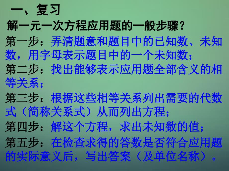 九年级数学上册用一元二次方程解决问题课件1新版新人教版_第2页