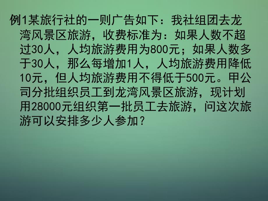 九年级数学上册用一元二次方程解决问题课件1新版新人教版_第4页