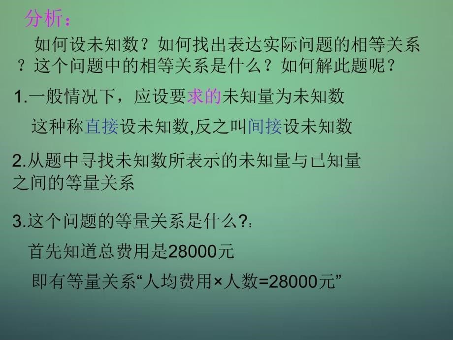 九年级数学上册用一元二次方程解决问题课件1新版新人教版_第5页