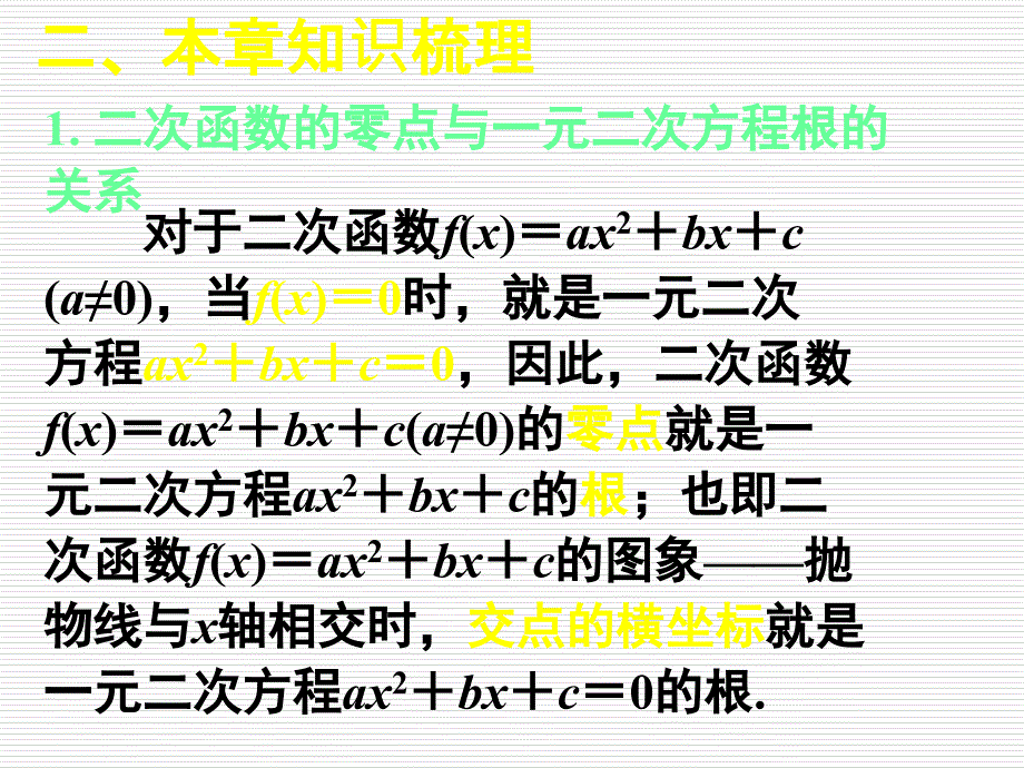 高一数学函数与方程_第4页