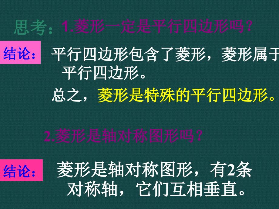 新北师大版九年级数学上1.1菱形的性质与判定1ppt课件_第4页