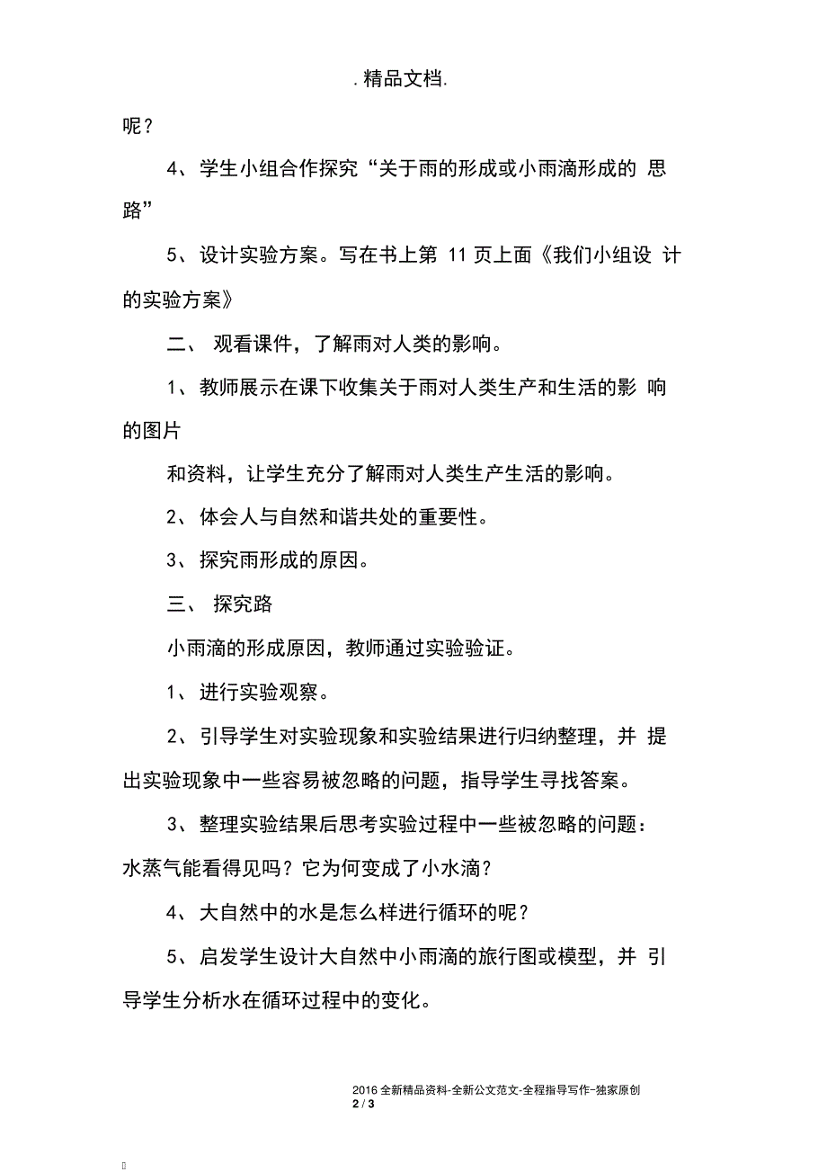 辽师大版五年级上册综合实践教案和课件PPT小雨滴诞生记_第2页