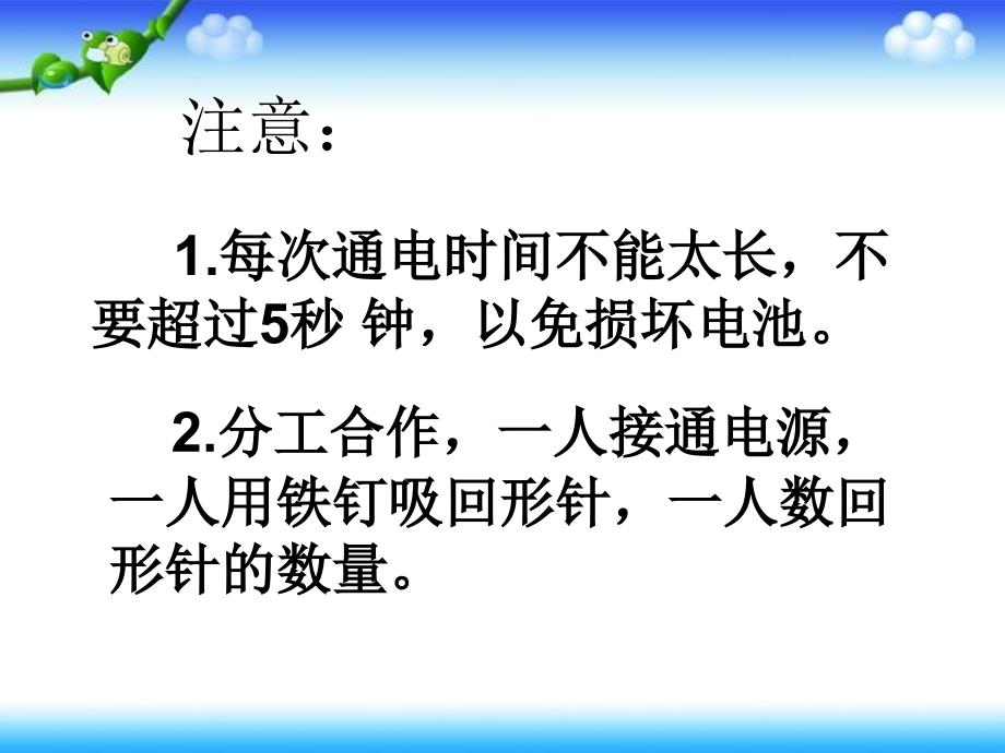 复件定稿课件玩转电磁铁_第4页