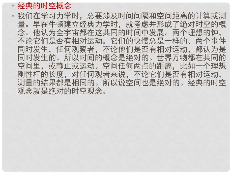 湖北省丹江口市高中物理 第十五章 相对论简介 15.2 时间和空间的相对性课件 新人教版选修34_第2页