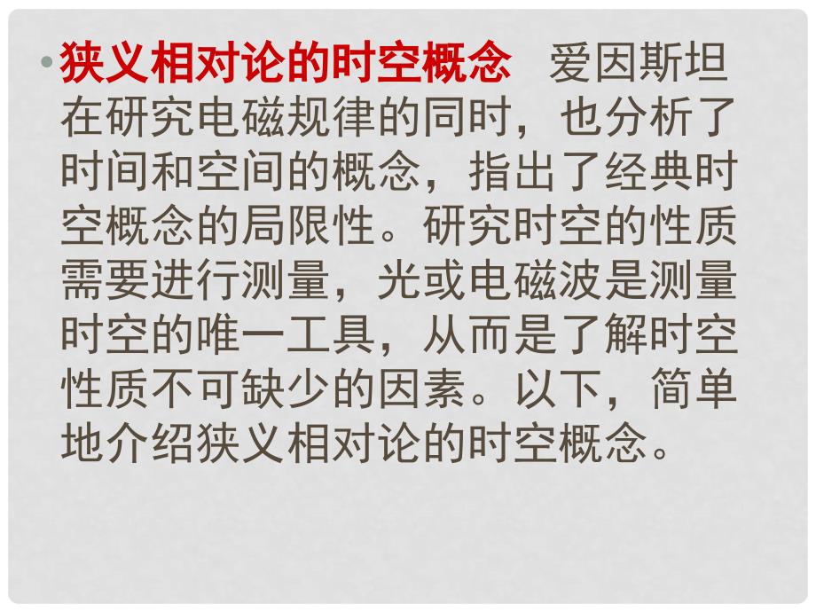 湖北省丹江口市高中物理 第十五章 相对论简介 15.2 时间和空间的相对性课件 新人教版选修34_第4页