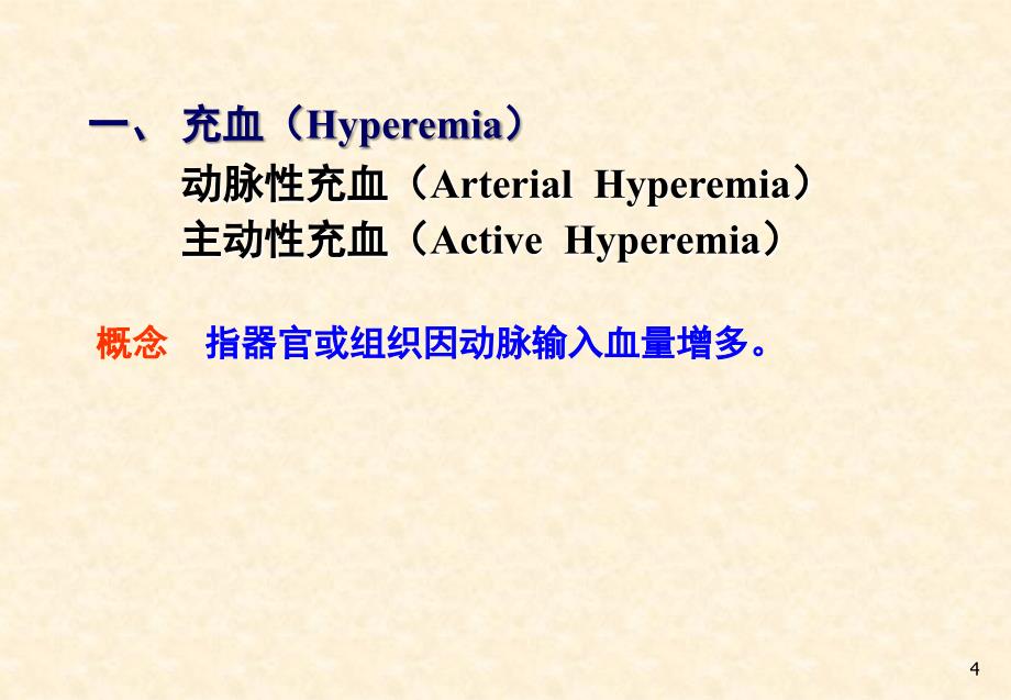 3浅双语血循双语二版_第4页