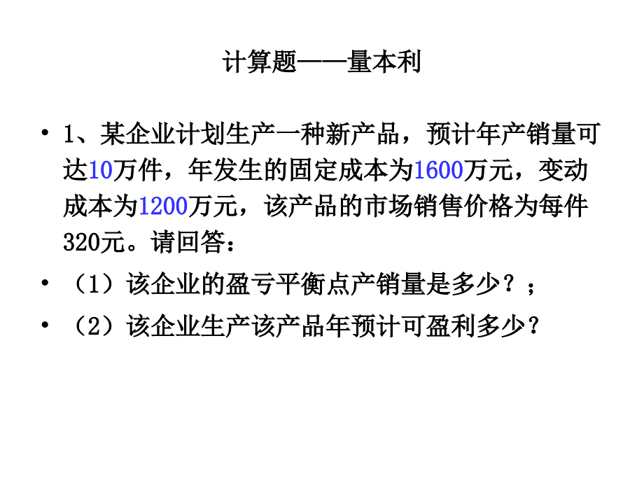 应用分析题(25分)课件_第2页