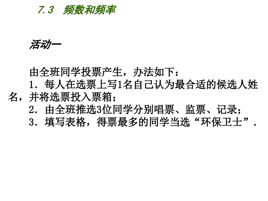 新苏科版八年级数学下册7章数据的收集整理描述7.3频数与频率课件13_第3页